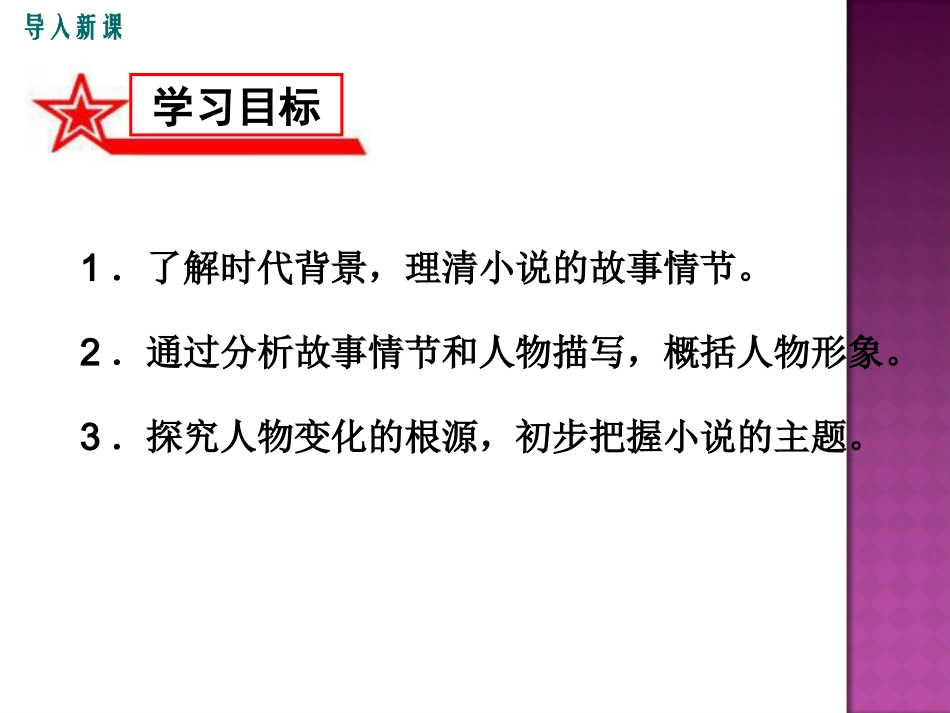 《《故乡》》PPT_第3页