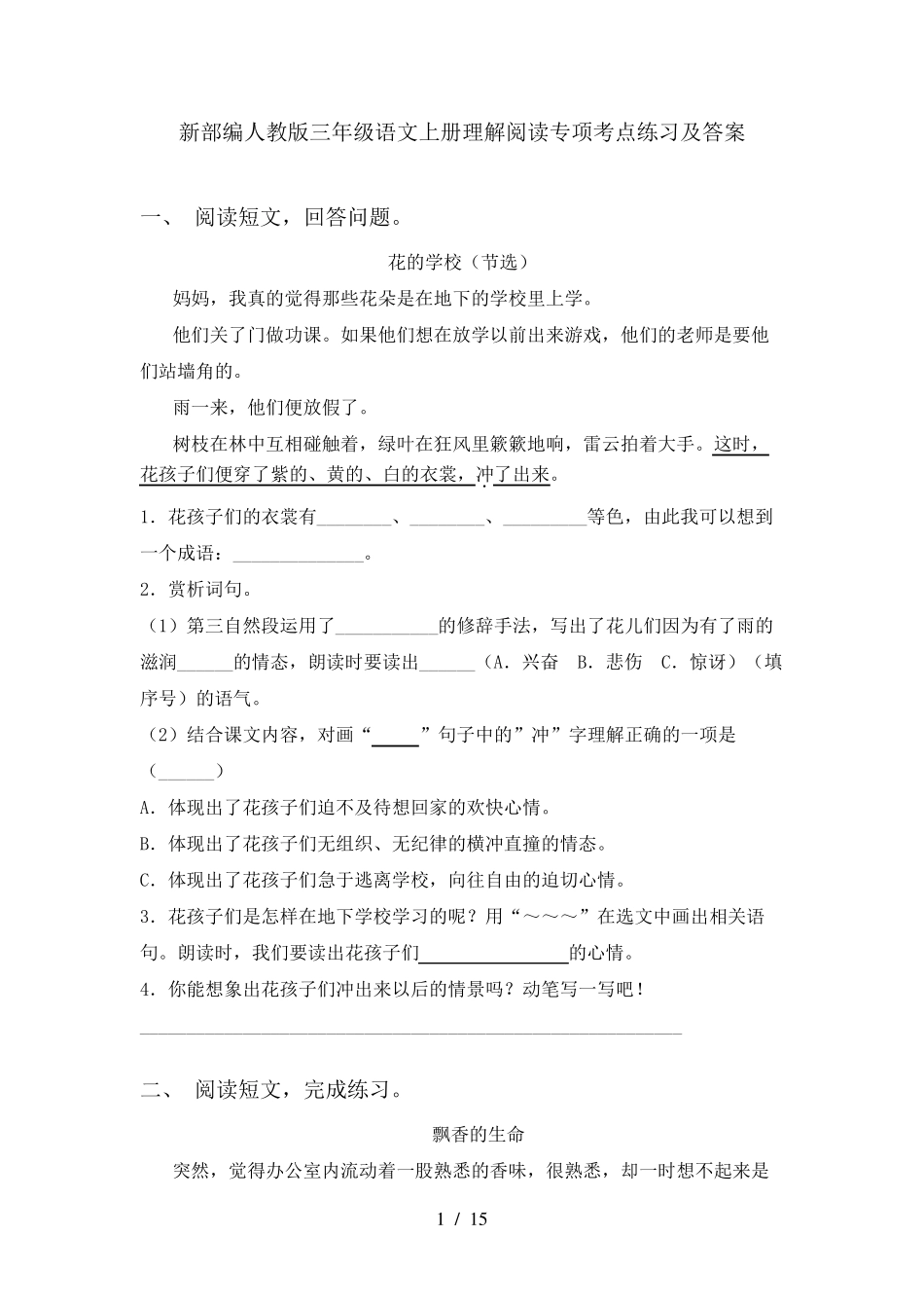 新部编人教版三年级语文上册理解阅读专项考点练习及答案 _第1页