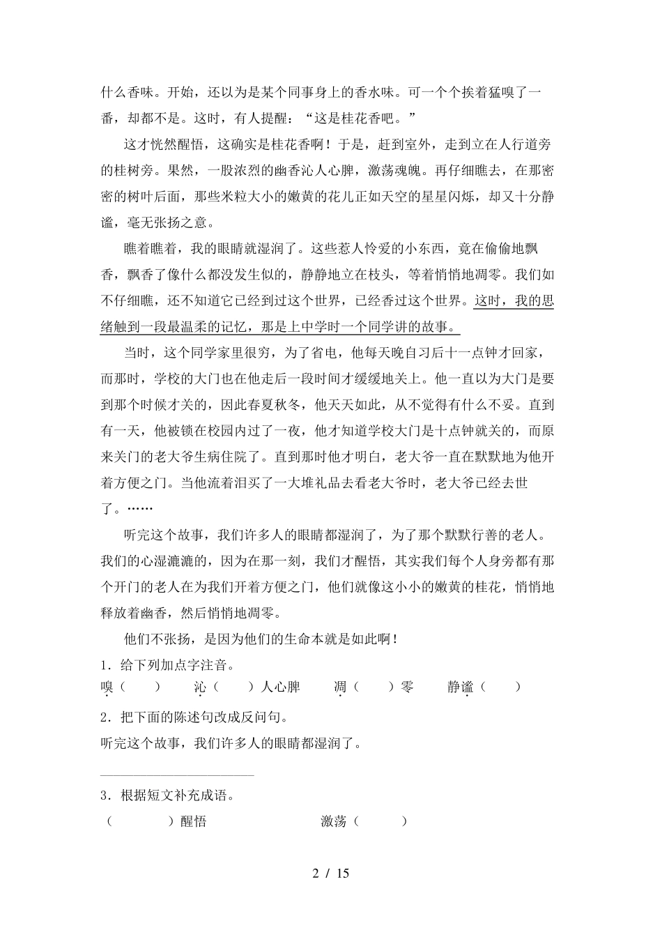 新部编人教版三年级语文上册理解阅读专项考点练习及答案 _第2页