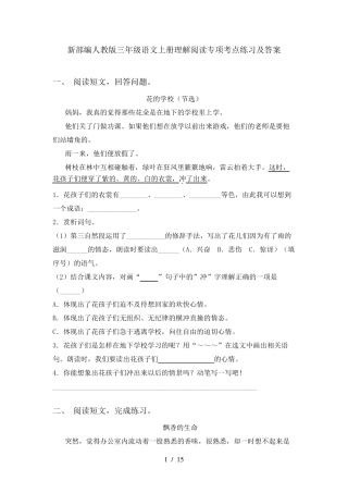 新部编人教版三年级语文上册理解阅读专项考点练习及答案 