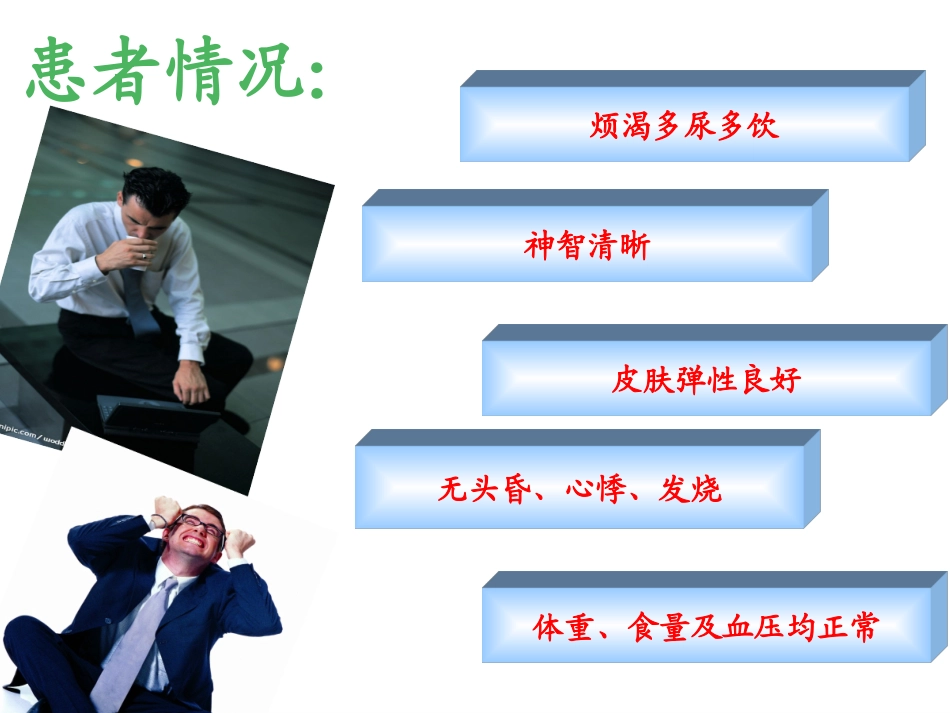 中枢性尿崩症Centraldiabetesinspidus_第3页