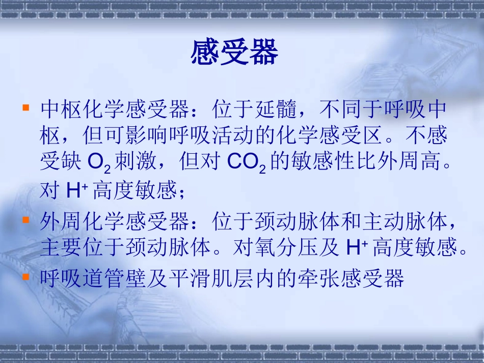 中枢性与外周性呼吸恢复延迟的识别与处理_第3页