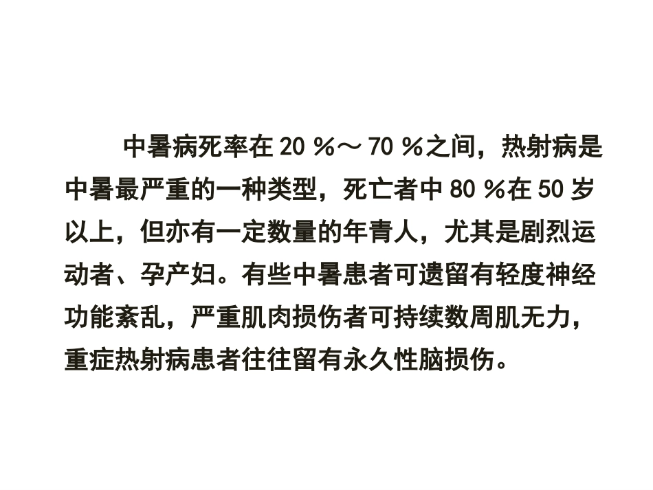 中暑和抽筋急救PPT_第1页