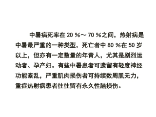 中暑和抽筋急救PPT