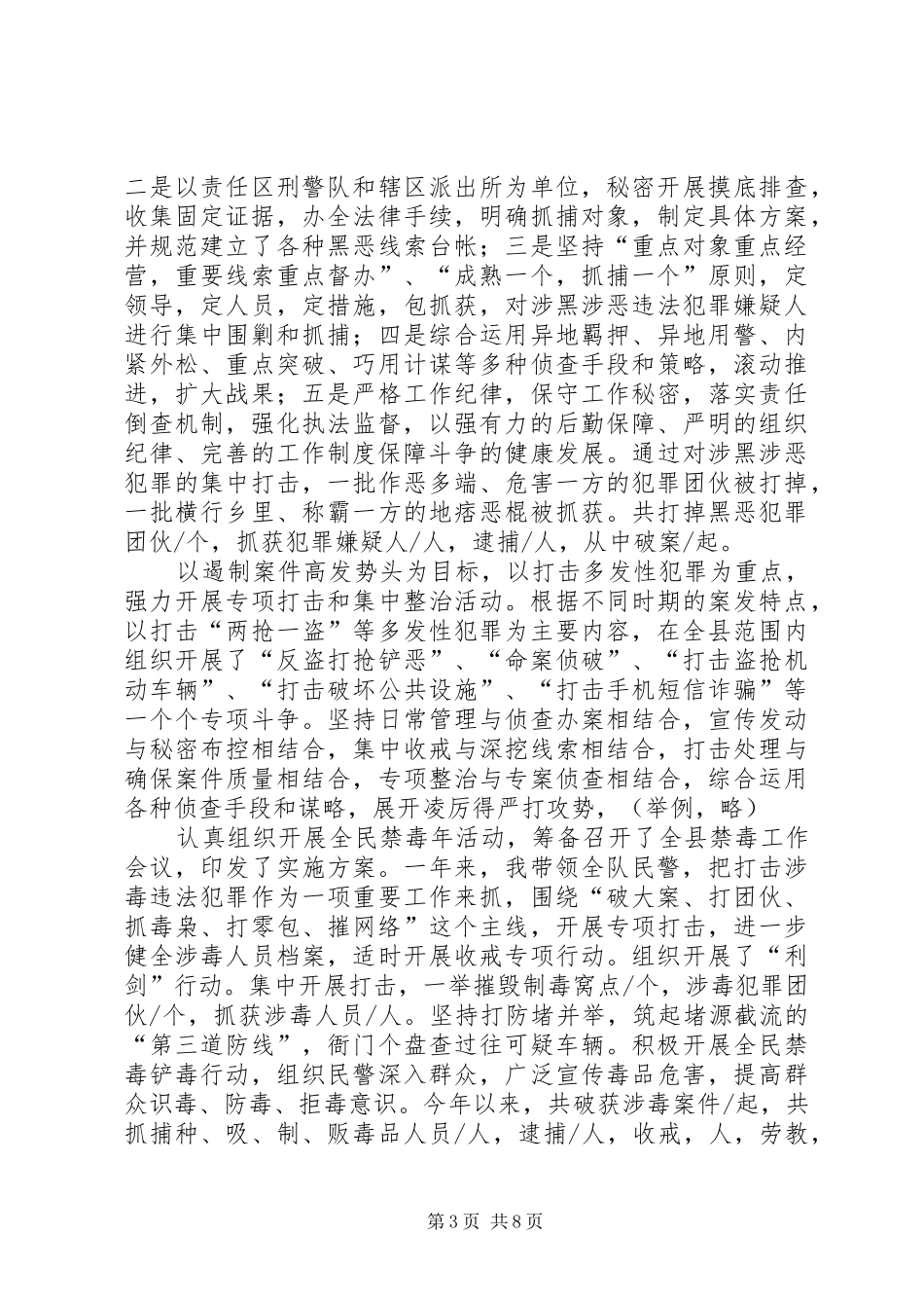 刑警大队工作期间学习心得体会_第3页
