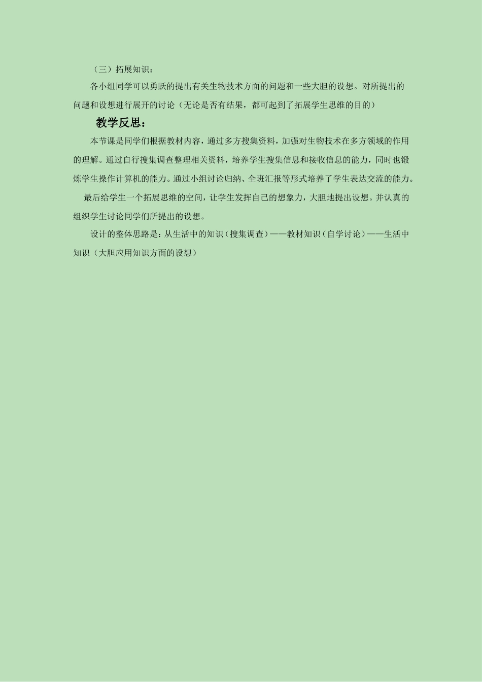 《第二节-关注生物技术》教案1_第2页