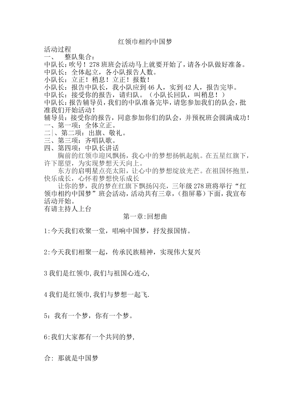 红领巾相约中国梦1_第1页