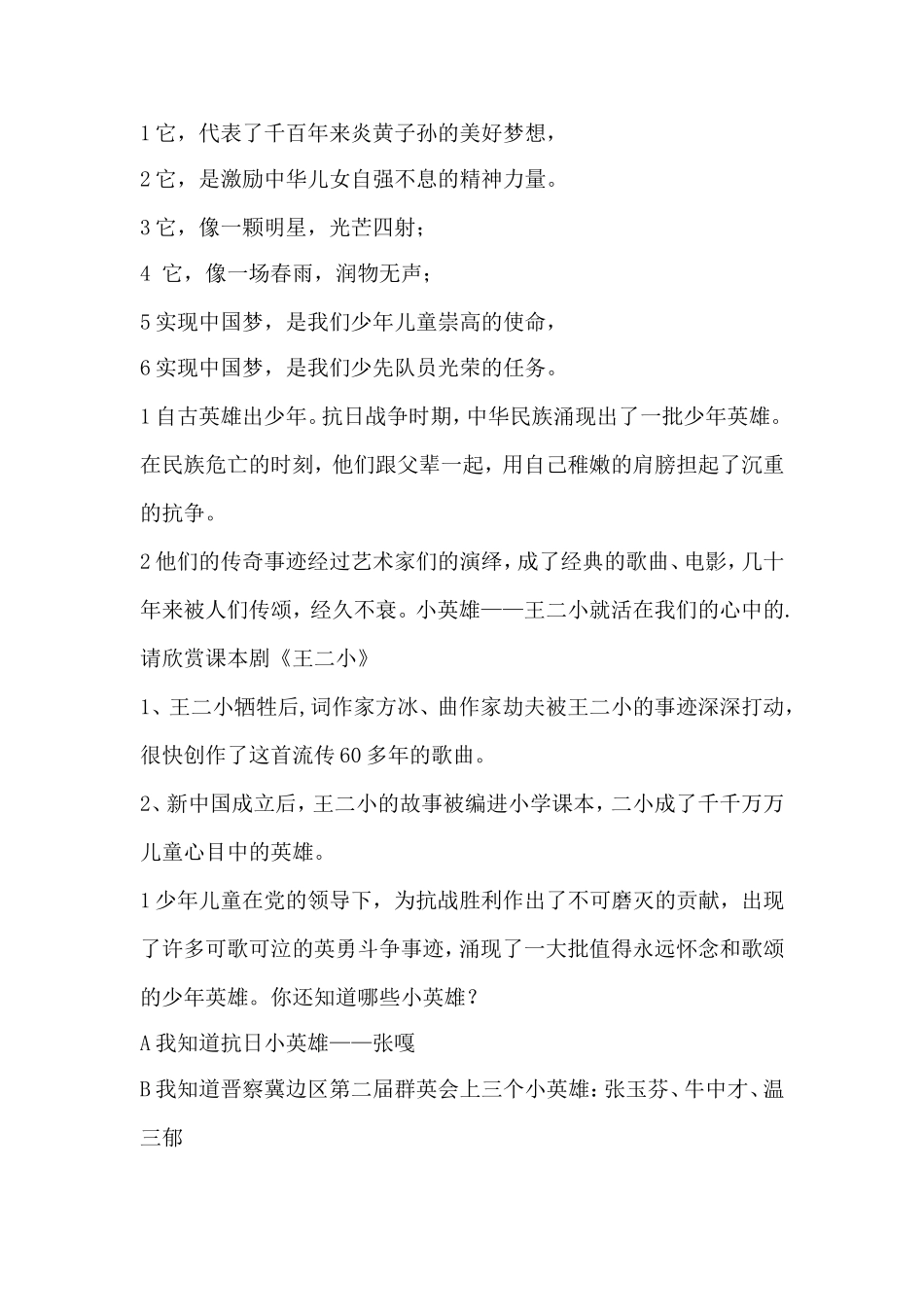 红领巾相约中国梦1_第2页