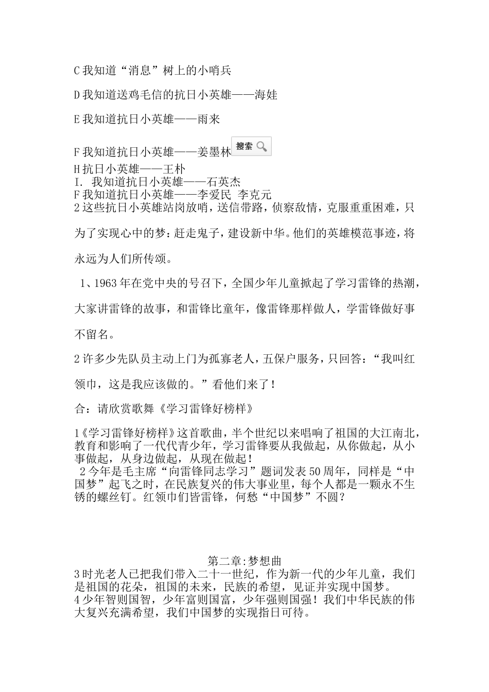 红领巾相约中国梦1_第3页