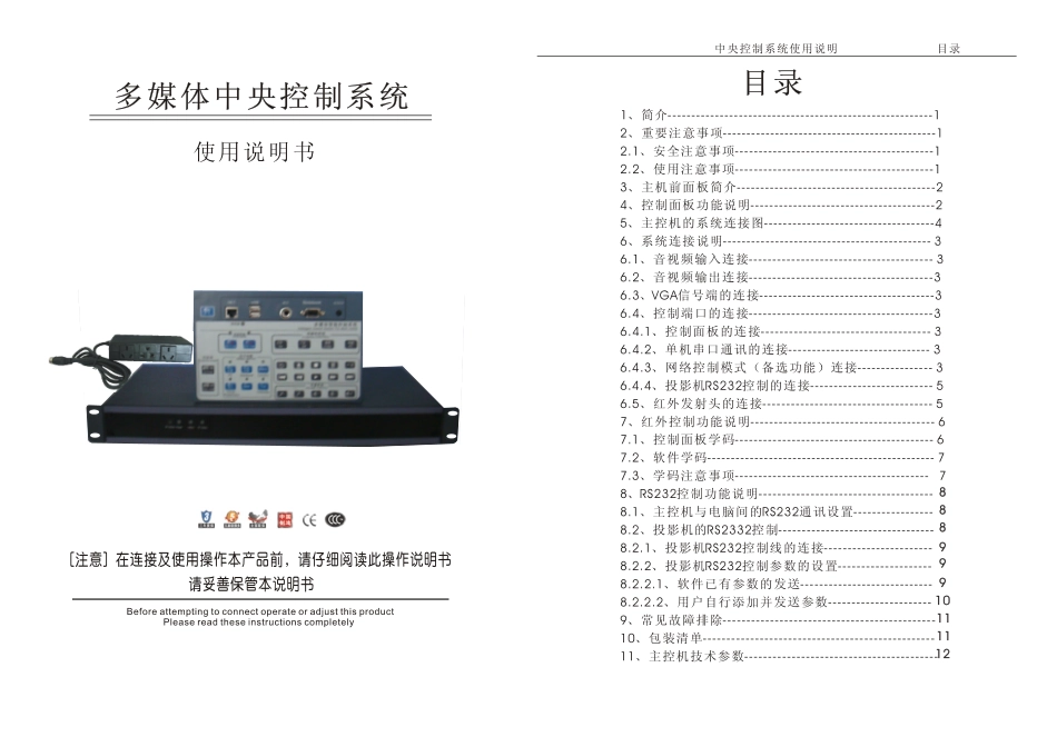 中控说明书PDF_第1页