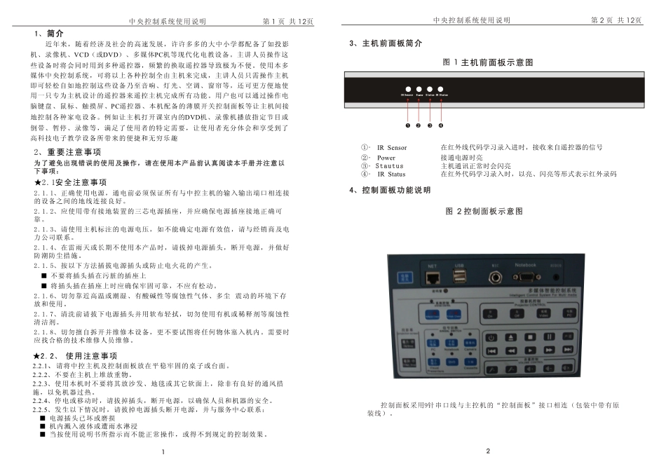 中控说明书PDF_第2页