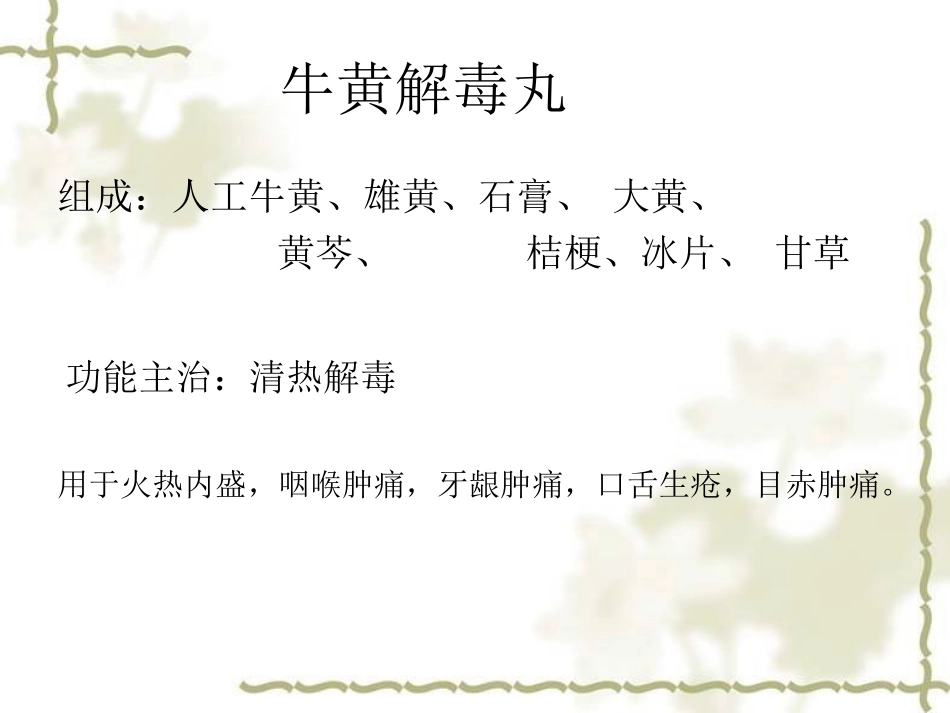 中成药的应用2_第2页