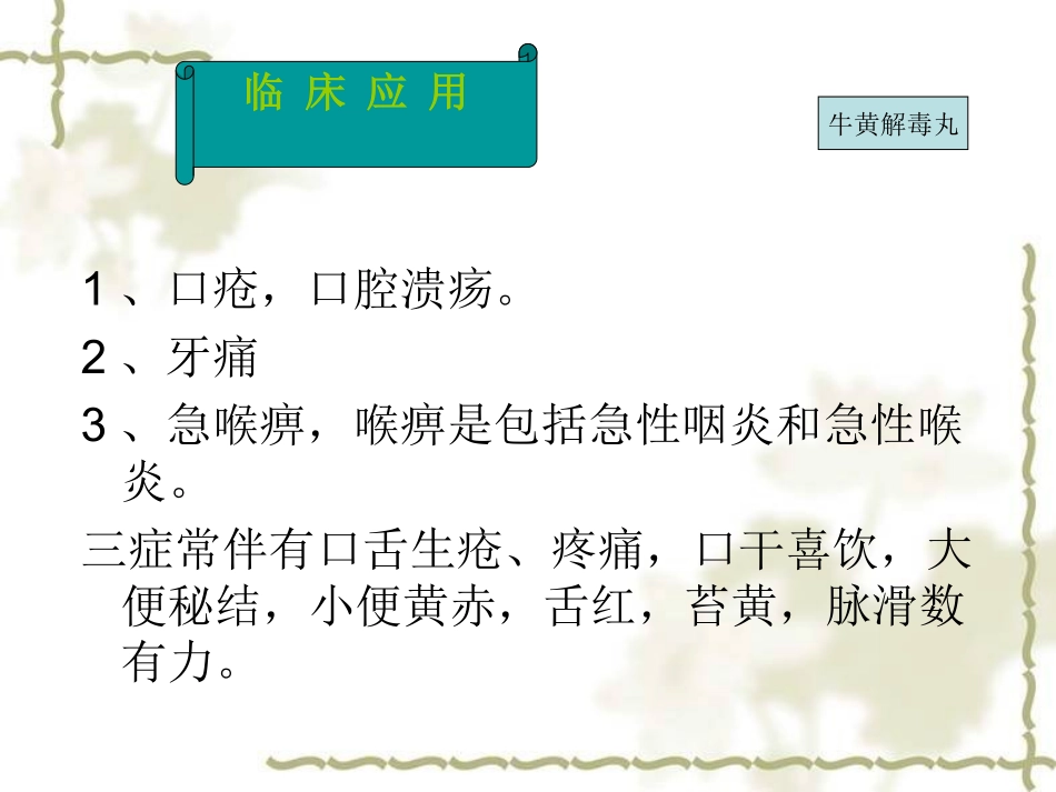 中成药的应用2_第3页