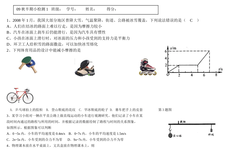 09秋九年级前三章小测验_第1页