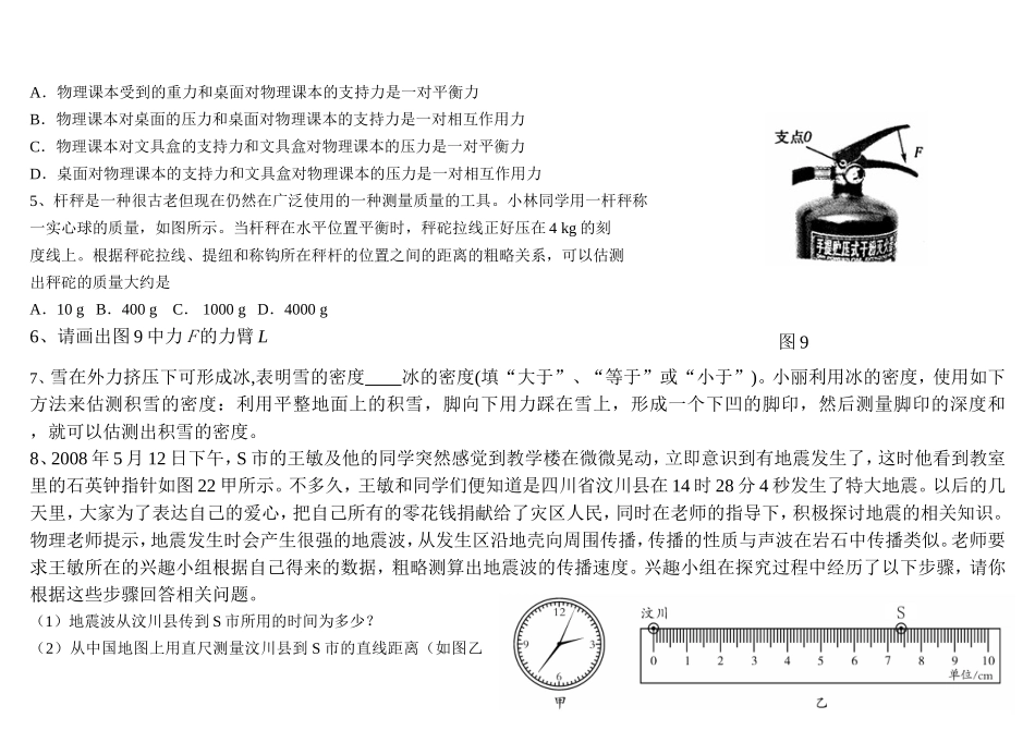 09秋九年级前三章小测验_第2页