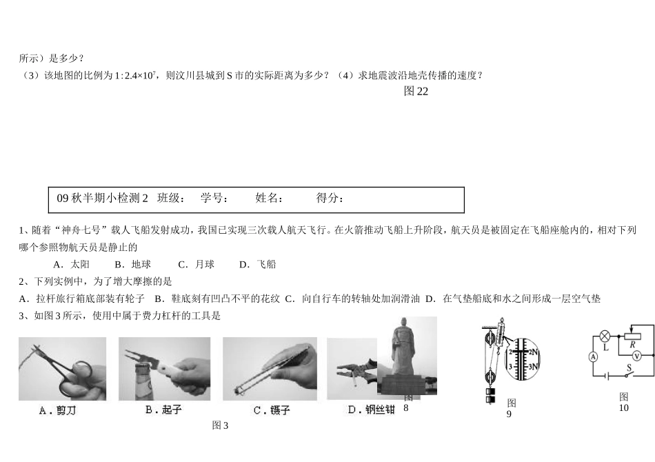 09秋九年级前三章小测验_第3页