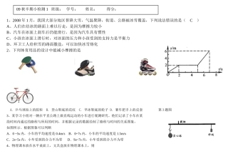 09秋九年级前三章小测验