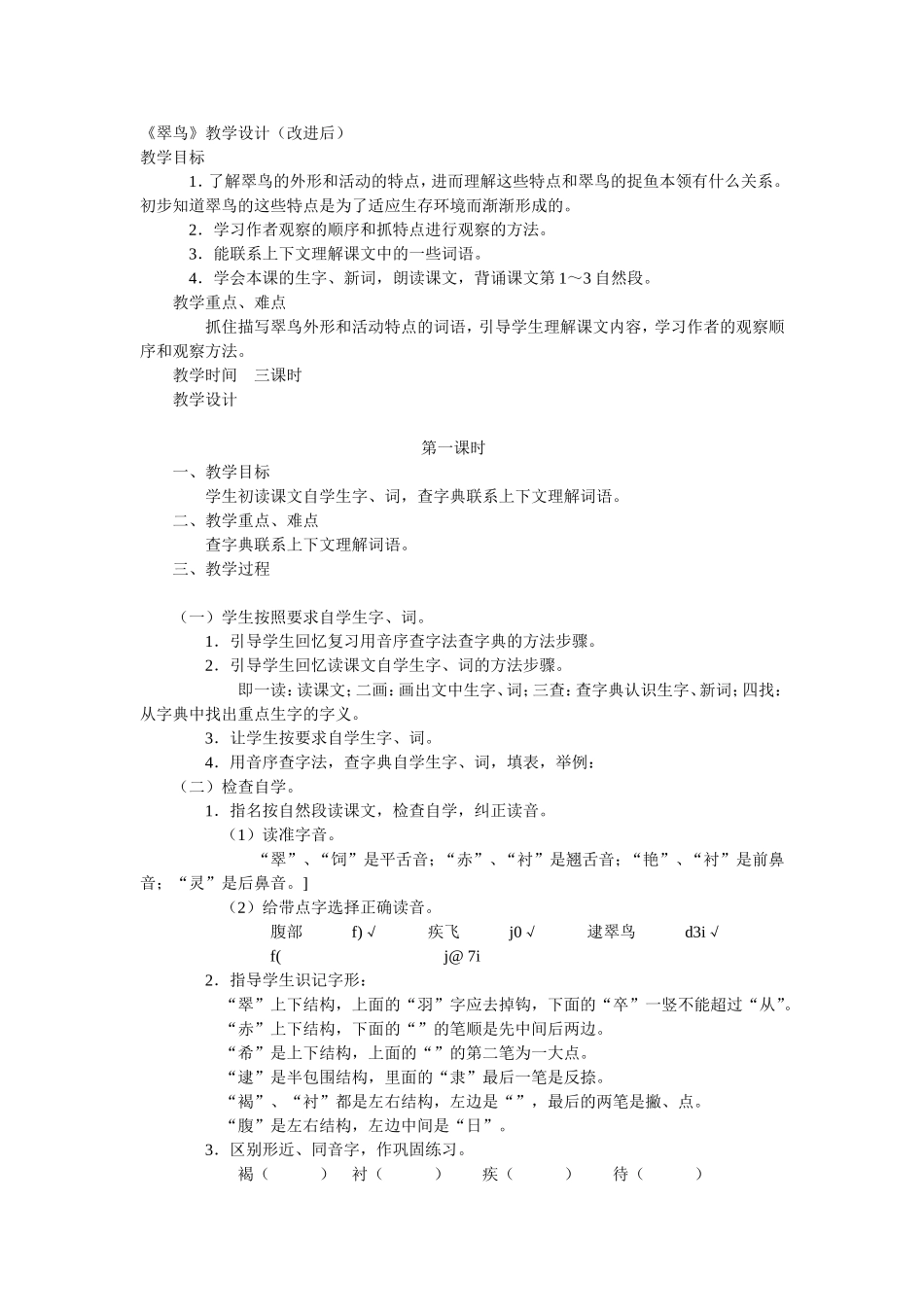 《翠鸟》教学设计(改进后)_第1页
