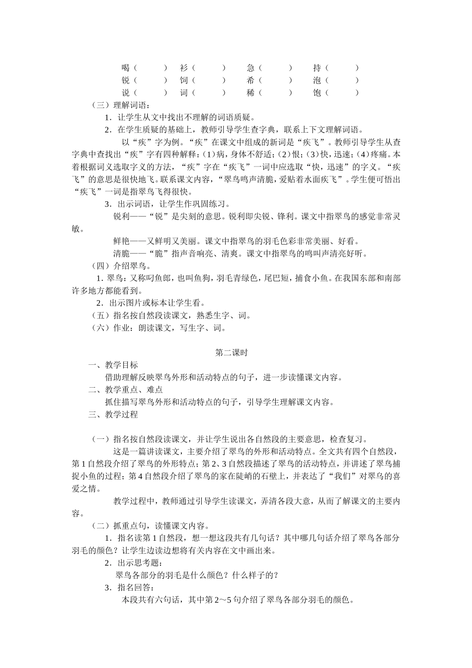 《翠鸟》教学设计(改进后)_第2页