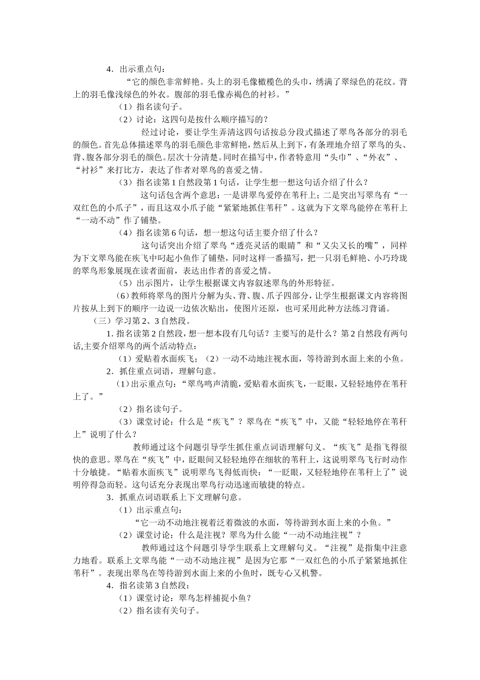 《翠鸟》教学设计(改进后)_第3页
