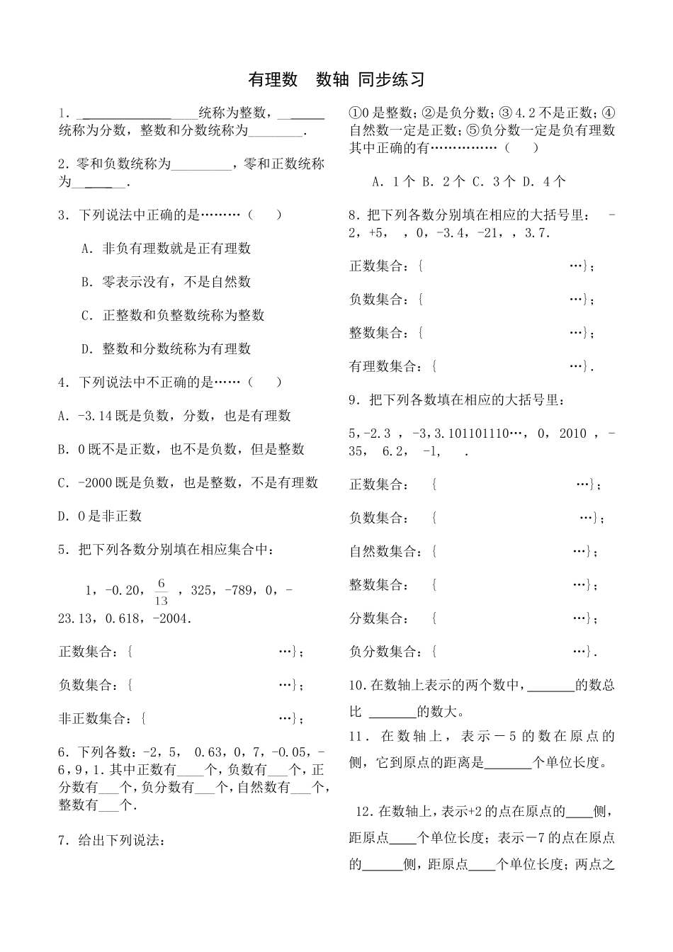 七年级数学周练习卷1_第1页