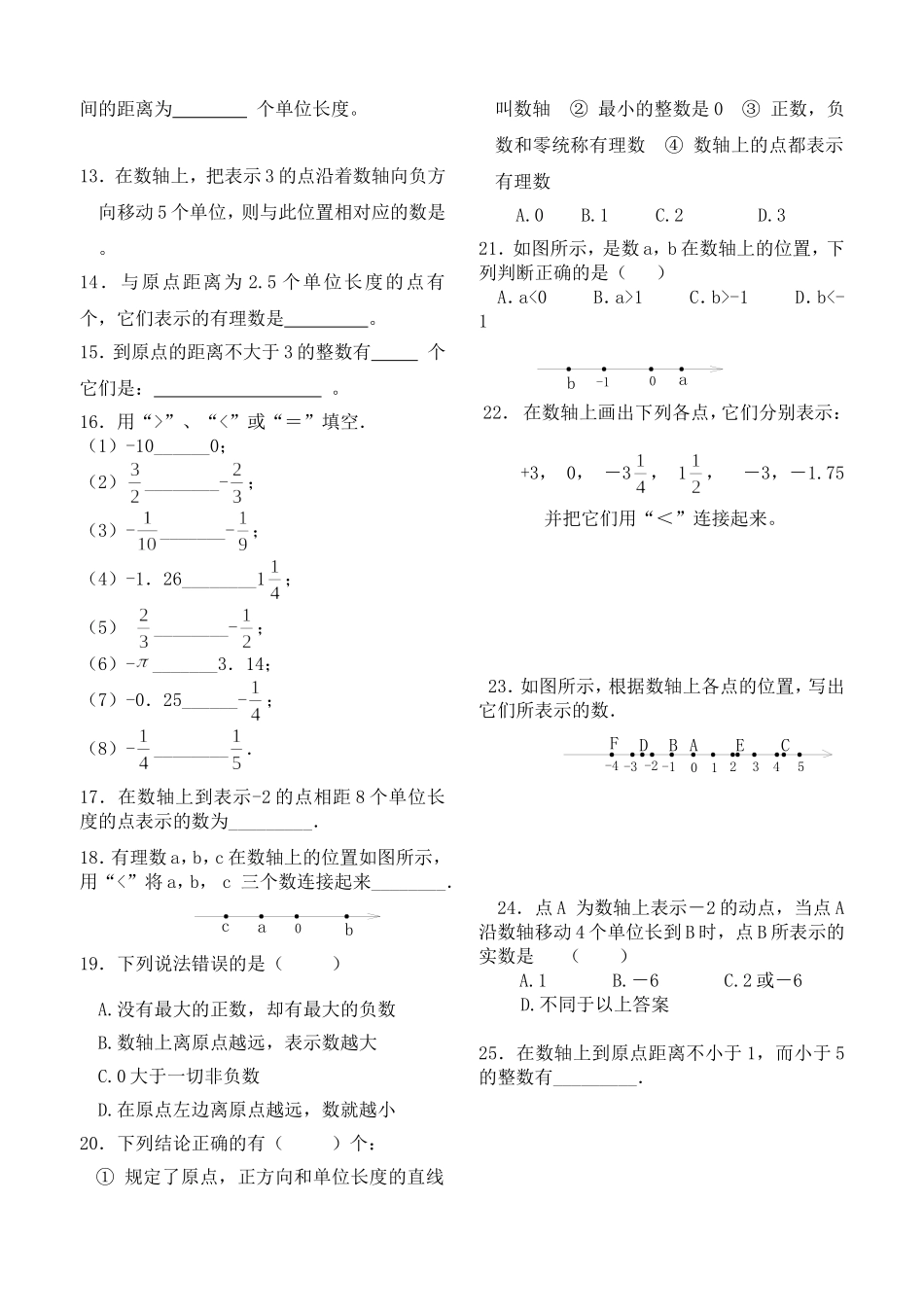 七年级数学周练习卷1_第2页