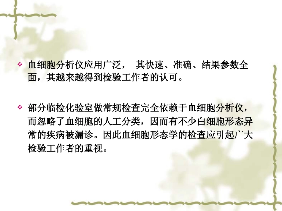 中性粒细胞形态异常剖析_第2页