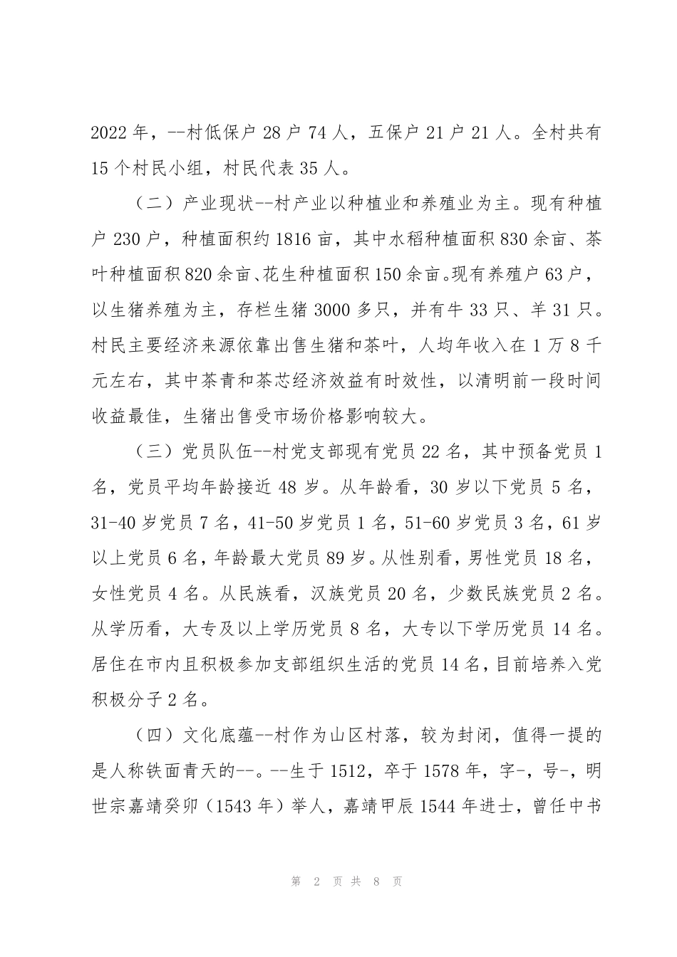 选调生关于乡村振兴的调研报告 _第2页