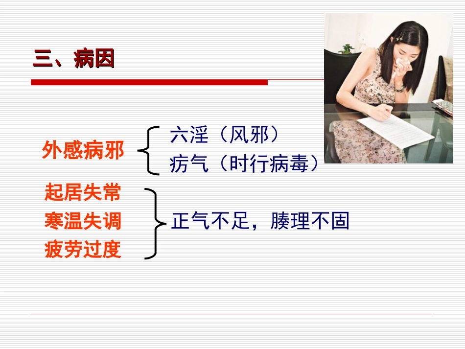 中成药用药指导01解表中成药_第3页