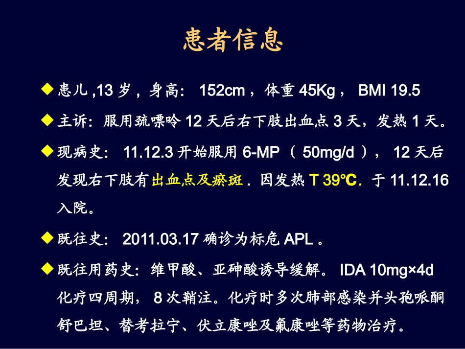 中性粒细胞减少症肺部感染药学服务案例分析_第2页