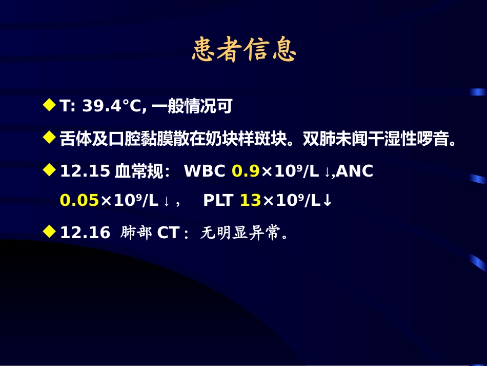 中性粒细胞减少症肺部感染药学服务案例分析_第3页