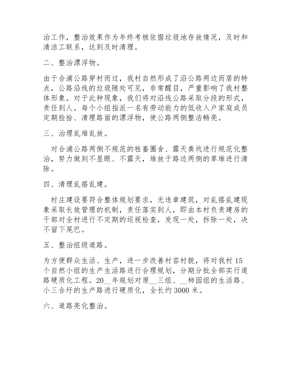 有关环境整治演讲稿400字7篇 _第2页