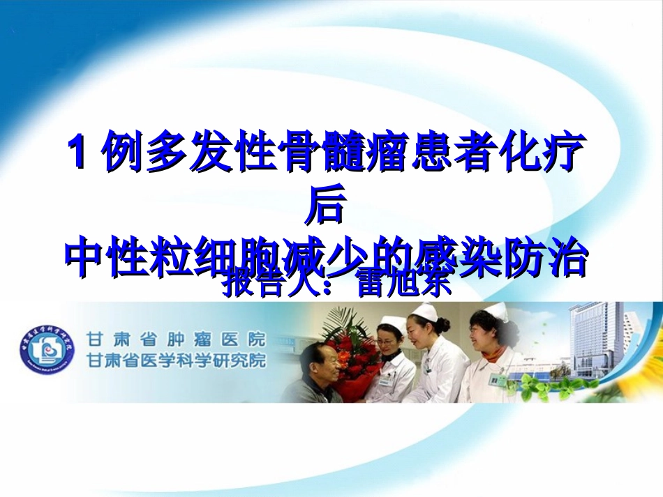 中性粒细胞减少_第1页