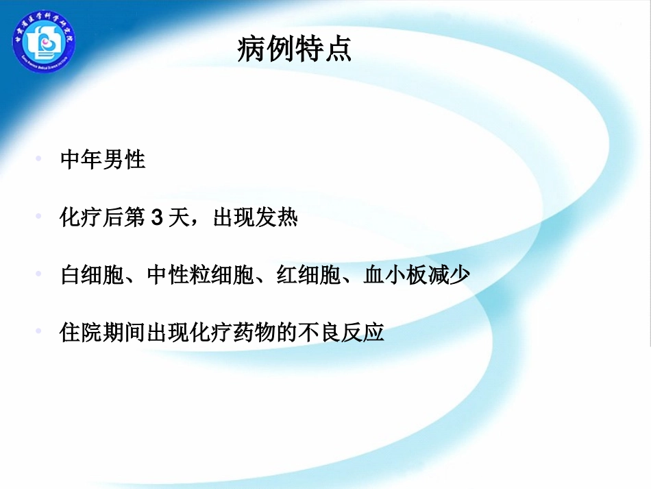 中性粒细胞减少_第2页