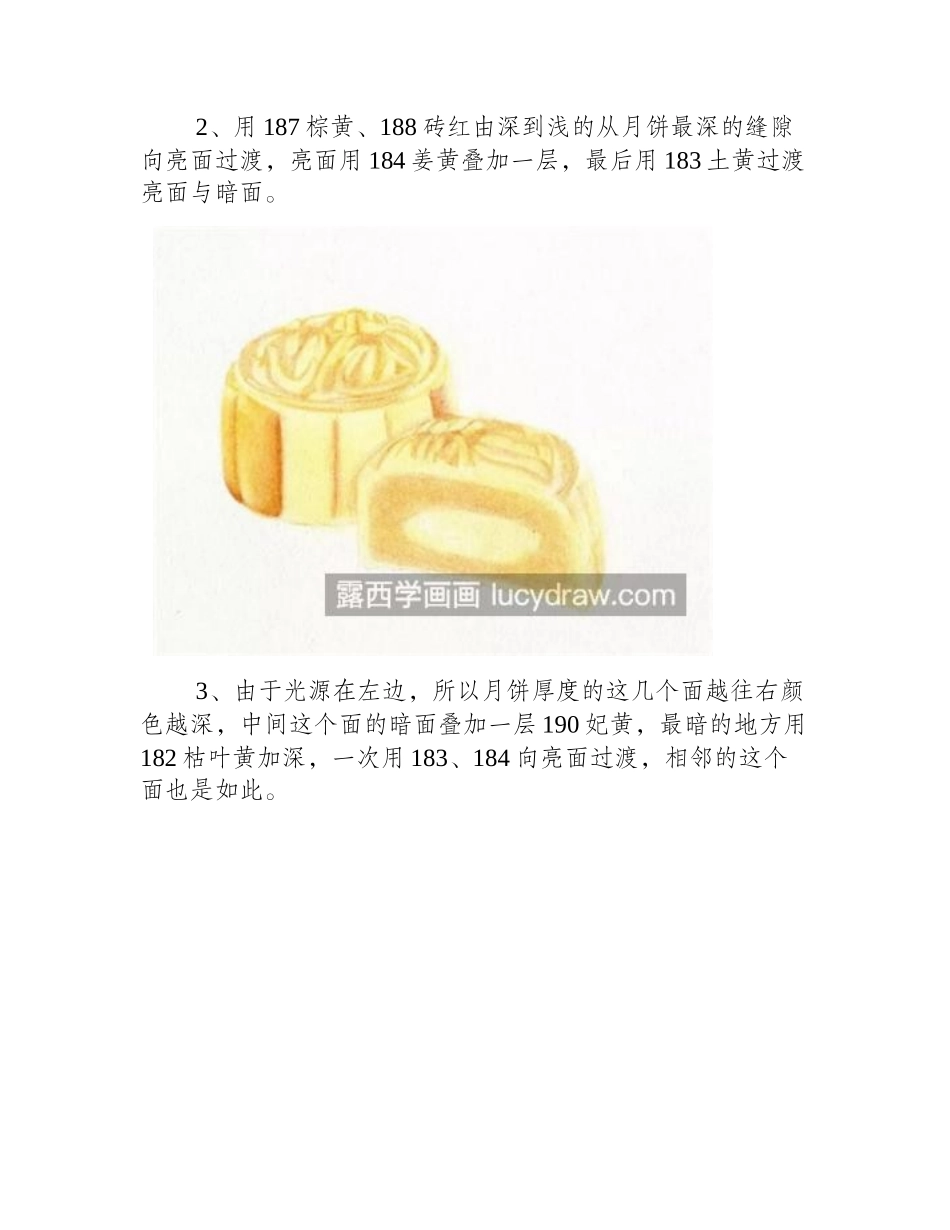 月饼怎么画_流油的月饼彩铅画步骤有几步_彩铅画教程_第2页