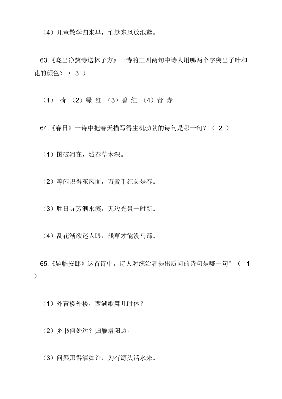 中小学优秀传统文化知识竞赛试题(小学组)_第2页