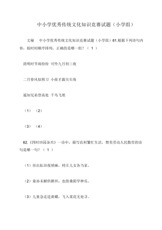 中小学优秀传统文化知识竞赛试题(小学组)