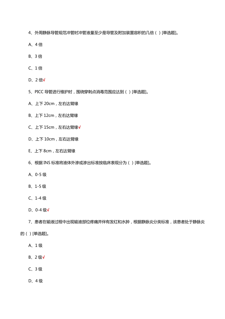中心静脉维护理论考试试题及答案 _第2页