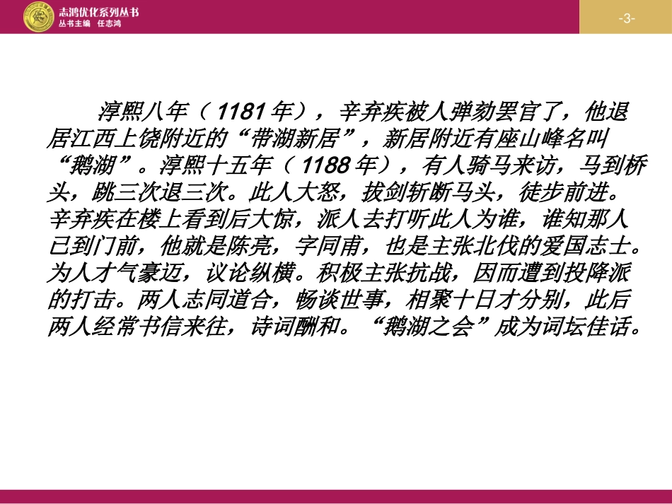 破阵子为陈同甫赋壮词以寄之_第3页
