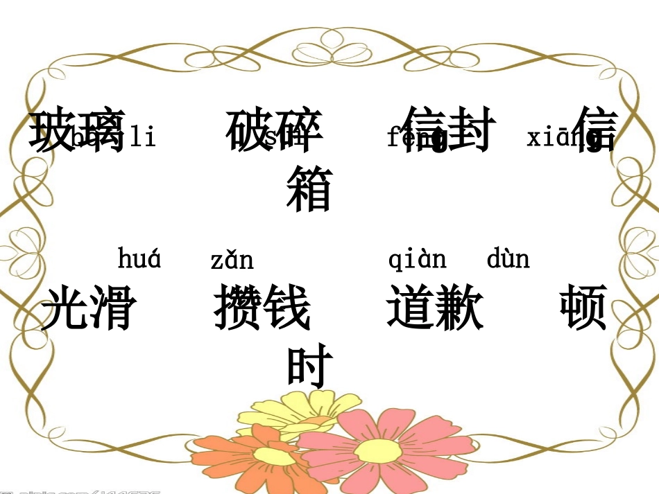 沪江小学资源网-22我为你骄傲-_第3页