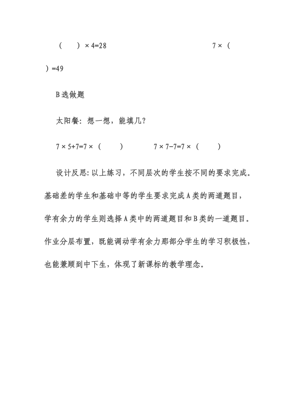 《7的乘法口诀》分层作业设计案例_第2页