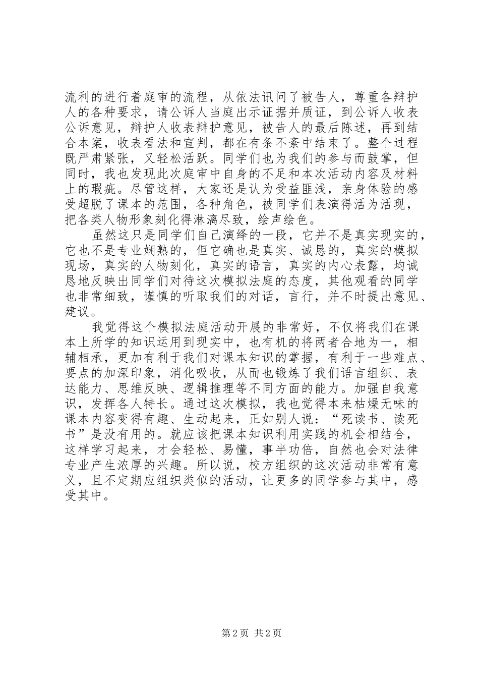 法庭观摩心得体会_第2页