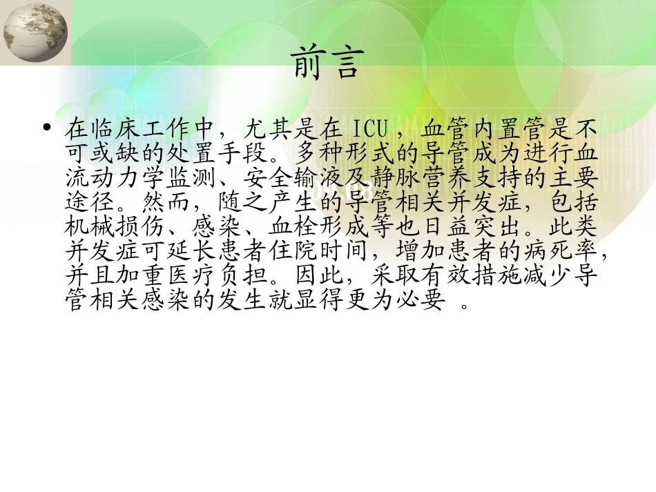 中心静脉导管相关感染指南_第2页