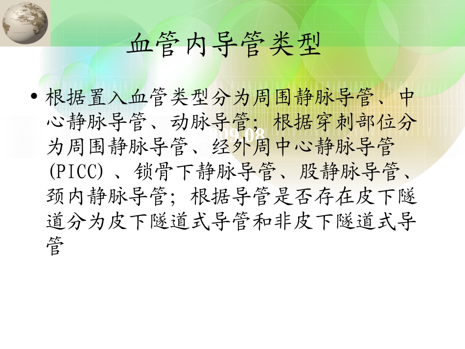 中心静脉导管相关感染指南_第3页