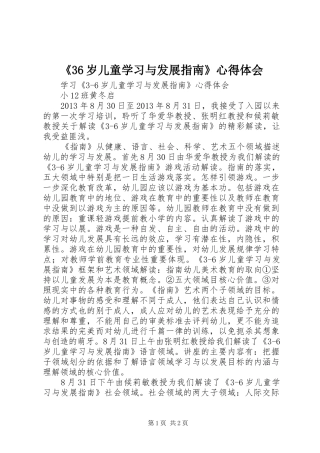 《36岁儿童学习与发展指南》心得体会 (4)