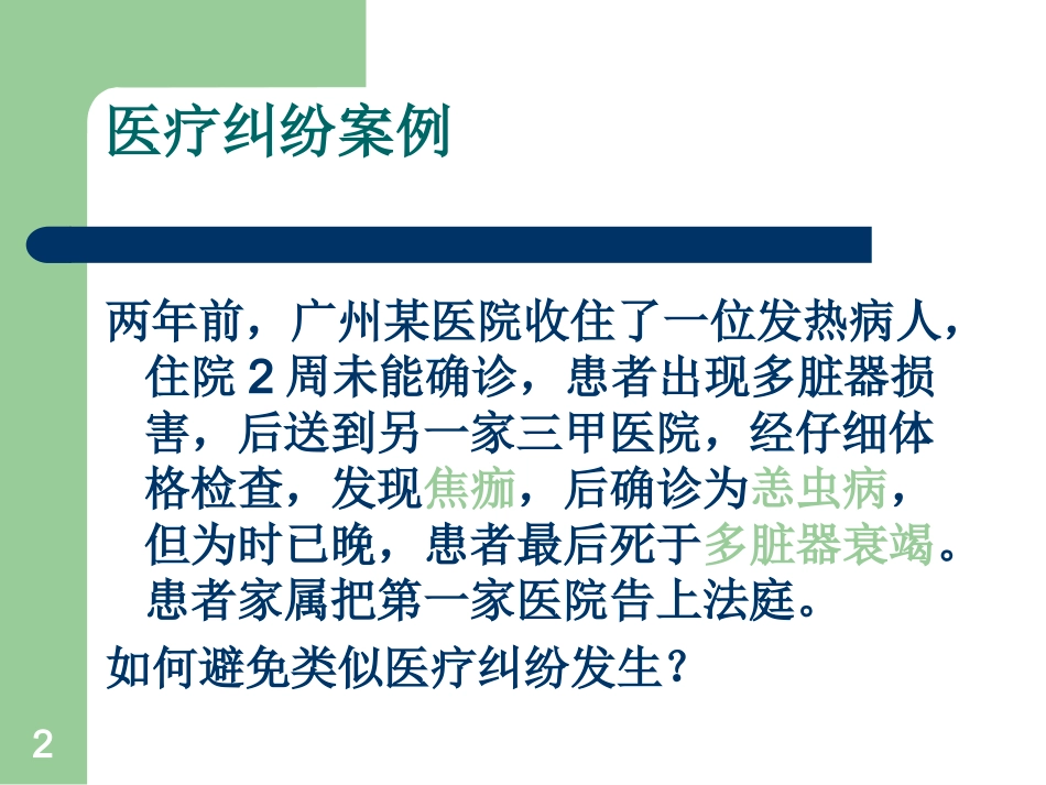 中山大学恙虫病分析_第2页