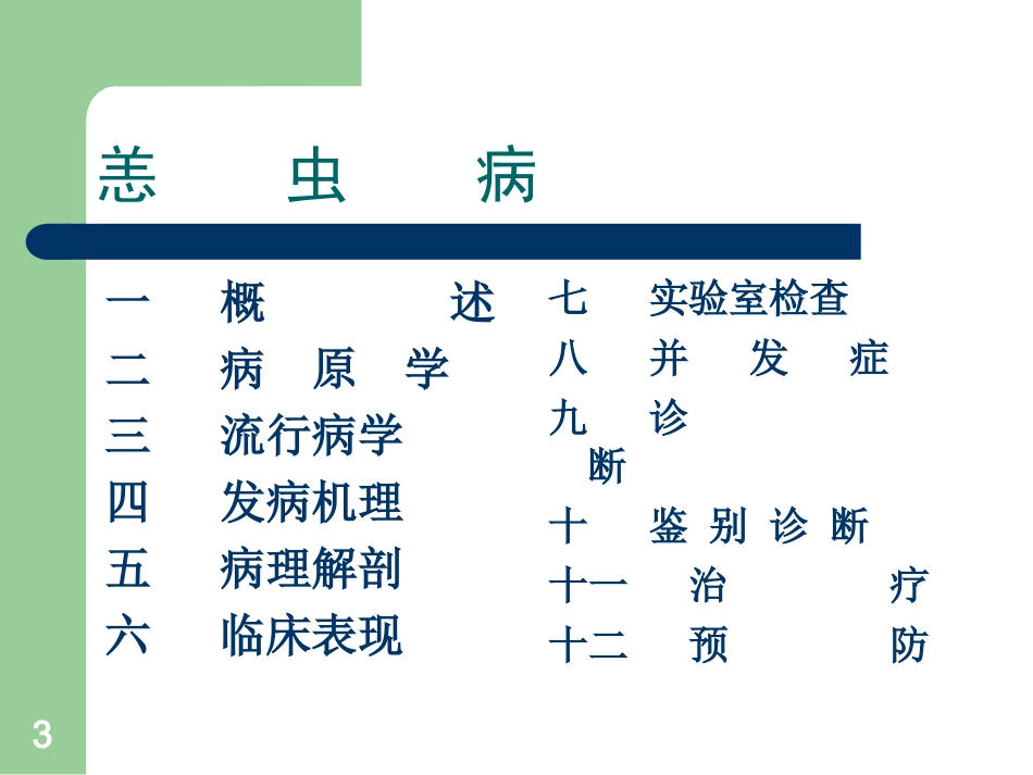 中山大学恙虫病分析_第3页