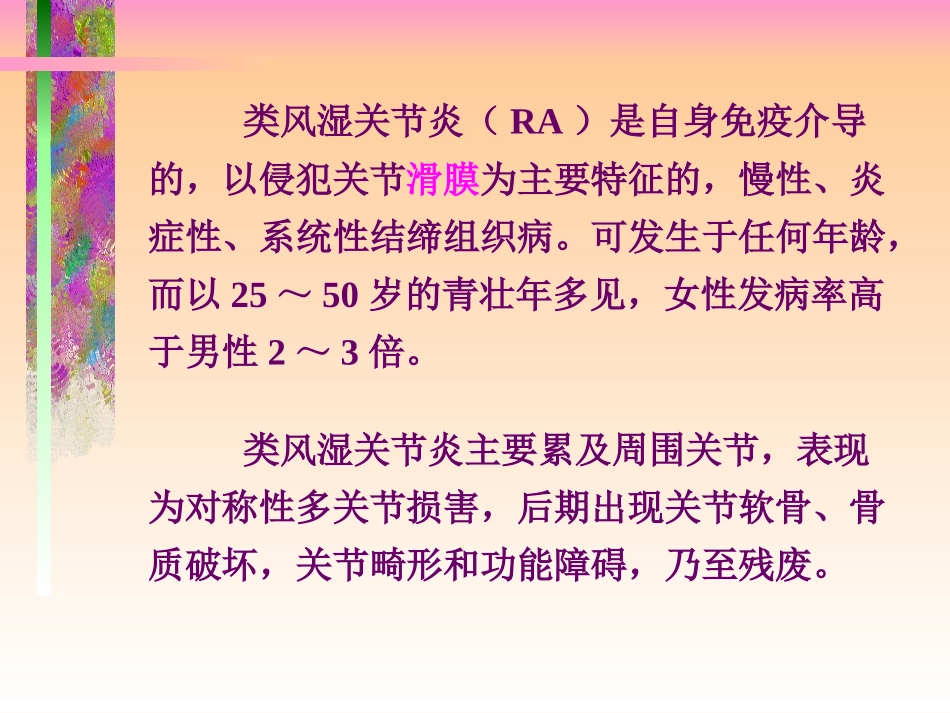 中山医科大学类风湿关节炎_第2页