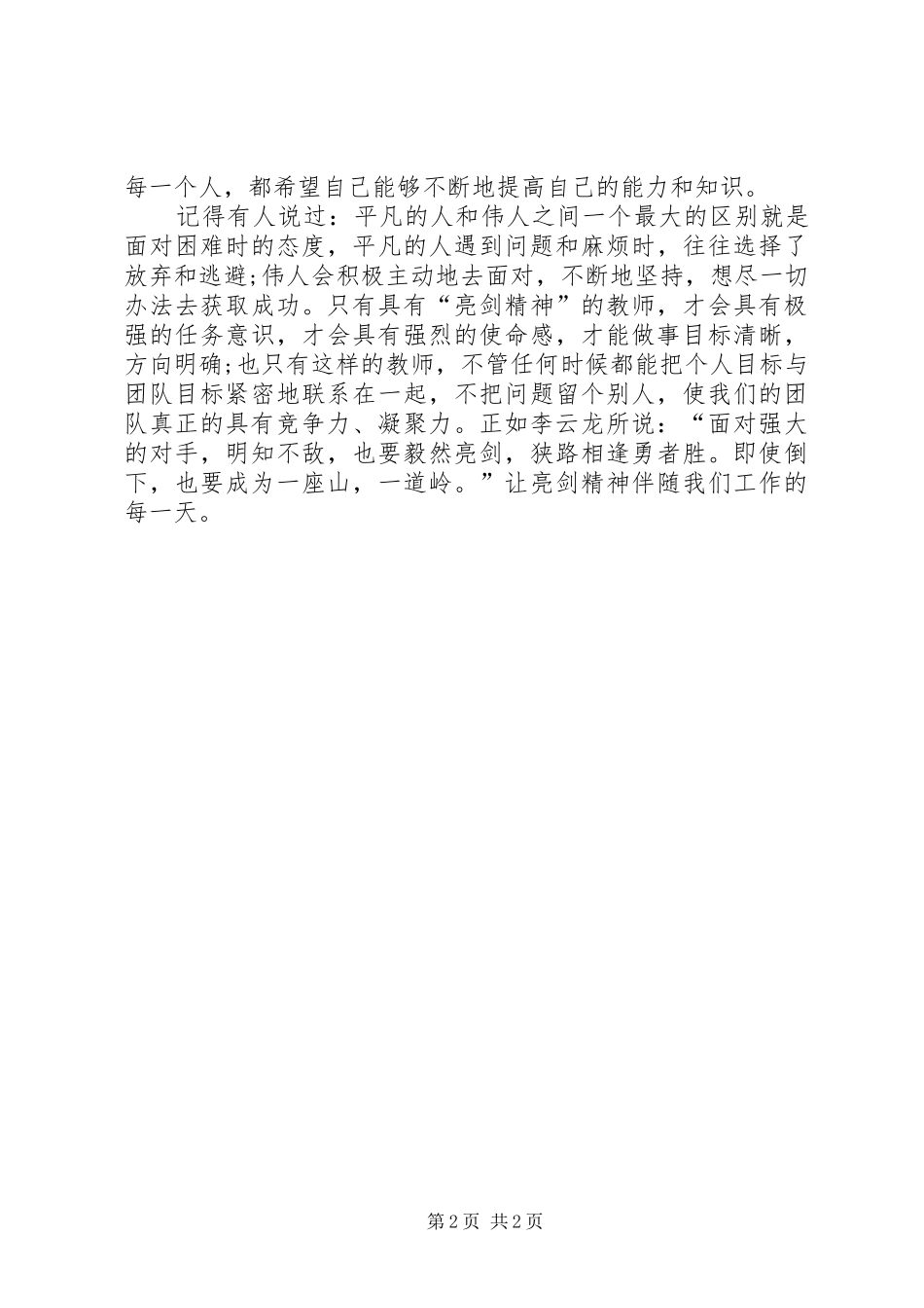 陶国剑心得体会_第2页