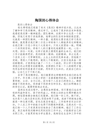 陶国剑心得体会